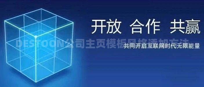 DESTOON公司主页模板风格添加方法