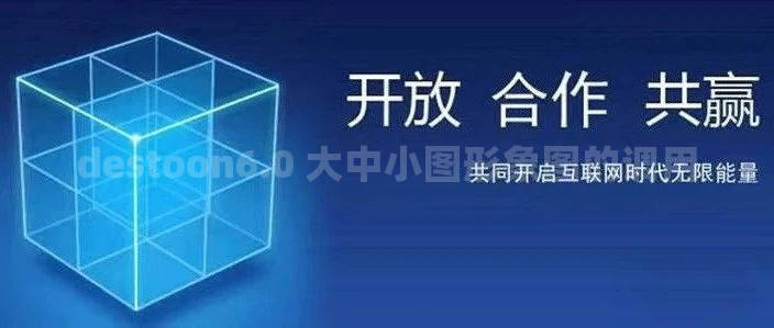 destoon6.0 大中小图形象图的调用