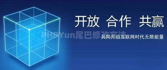 PHPYun尾巴修改方法