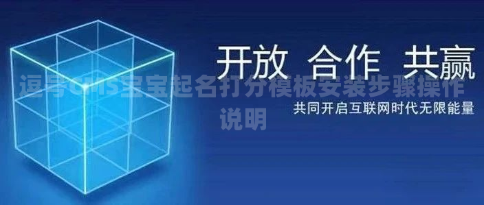 逗号CMS宝宝起名打分模板安装步骤操作说明